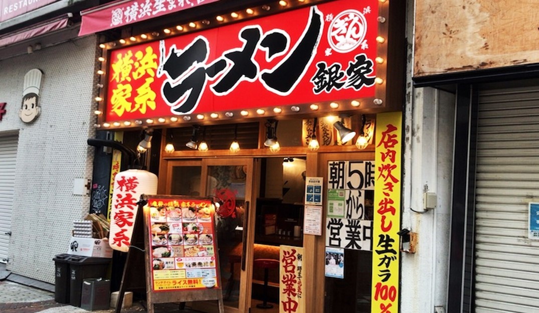 横浜家系ラーメン 銀家 伊勢佐木町店 正社員募集中 ラーメンの求人 仕事 キンキンラーメン修行道