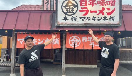 味噌ラーメン マルキン本舗 大間野店【正社員募集】