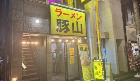 ラーメン豚山 日吉店【正社員募集】