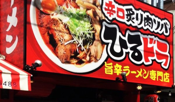 無鉄砲 大阪店 正社員募集 ラーメン屋専門求人 就職情報サイト キンキンラーメン修行道