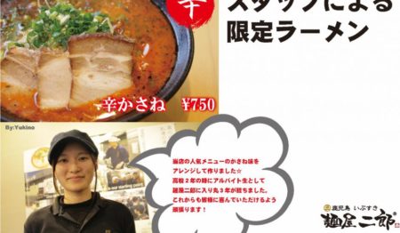 麺屋二郎 鹿児島店【アルバイト・パート募集】