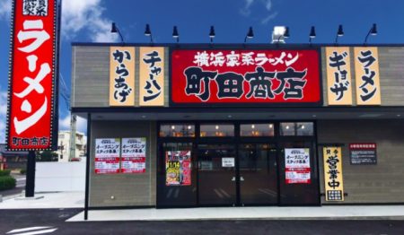 横浜家系ラーメン 町田商店 小牧店【エリアマネージャー・ブロック長候補募集】
