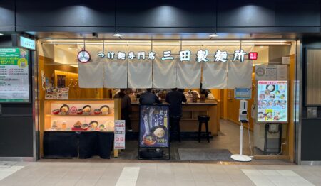 三田製麺所 ドーチカ店【アルバイト・パート募集】