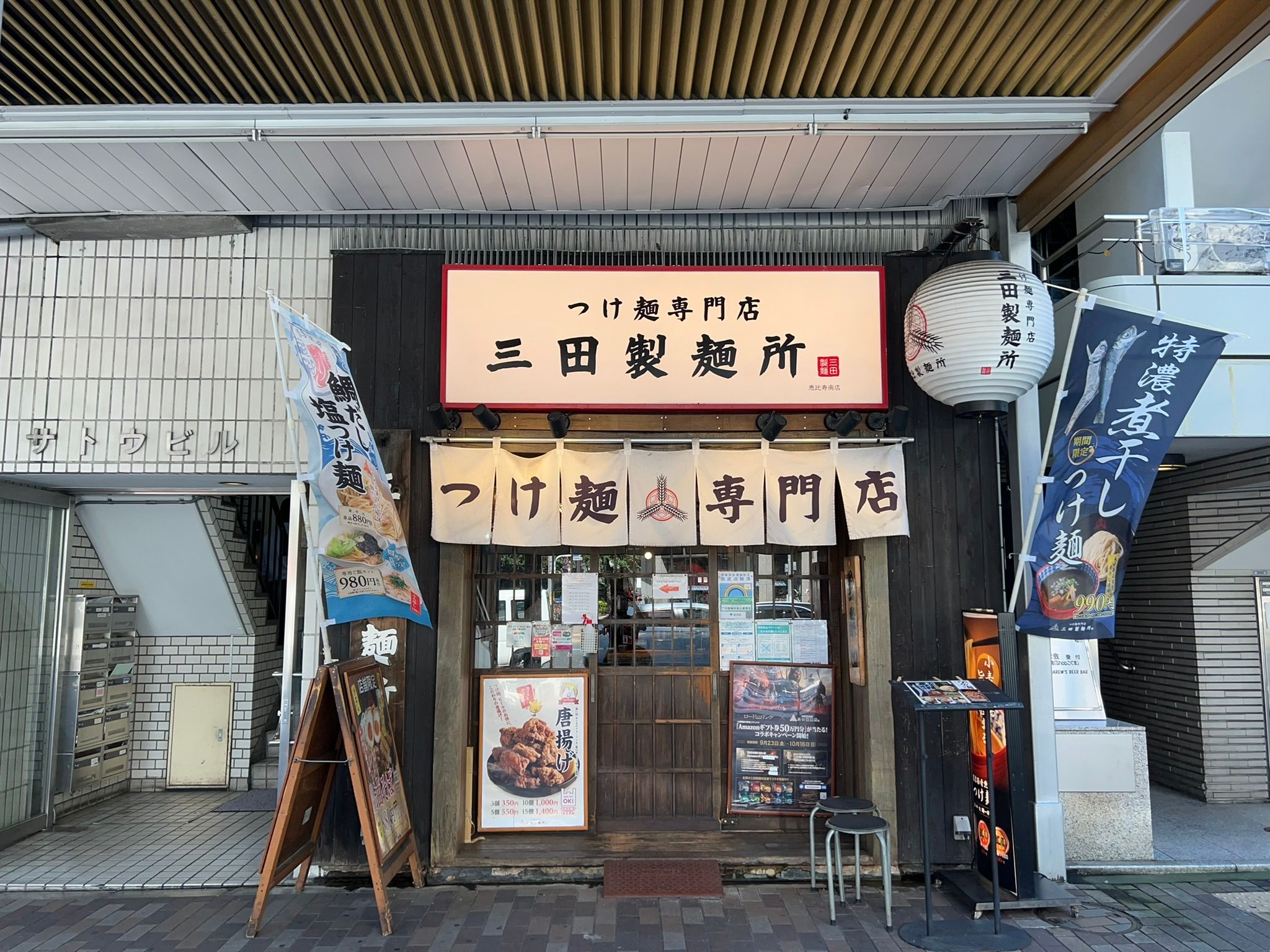 三田製麺所 恵比寿南店【アルバイト・パート募集】