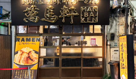 味噌ラーメン 萬馬軒 新宿西口店【正社員募集】