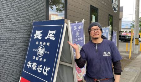 ラーメン 長尾中華そば 青森東バイパス店【正社員募集】